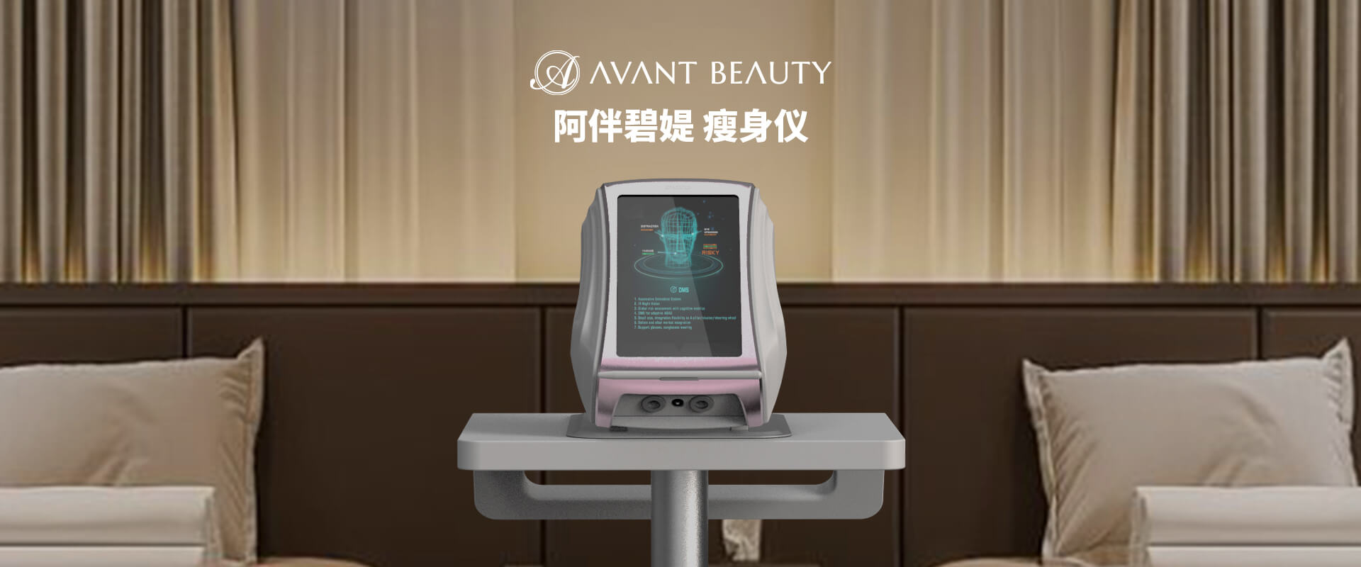 AVANT瘦身儀